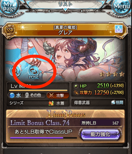 キャラ詳細画面