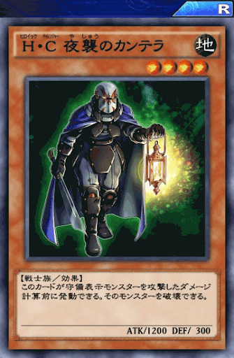 H・C夜襲のカンテラ