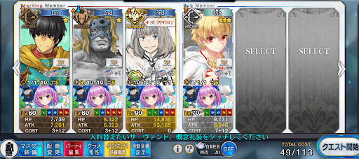 fgo-ギャラクシー級（第三）6積み低レア編成