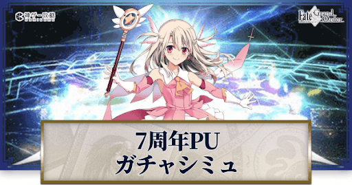 fgo-7周年イリヤ
