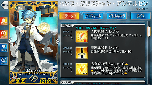 fgo-アンデルセン　ステータス