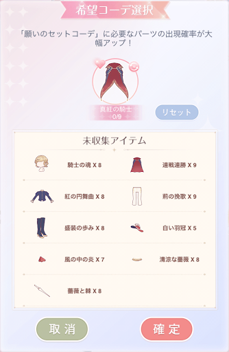 完成させたいセットコーデを登録