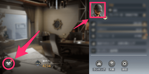 スキンまたはアイコンを押す