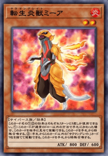 転生炎獣ミーア