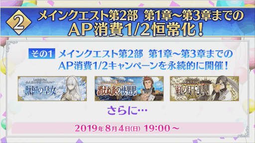 fgo-スクリーンショット 2019-08-04 18.11.43