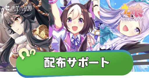 配布SSRランキング