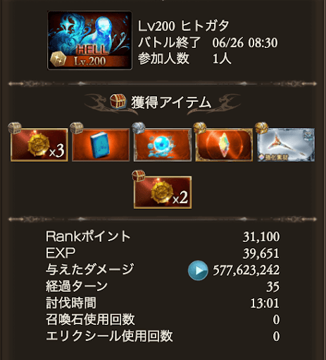 【200HELL】レリバスサテュロスなし_タイム