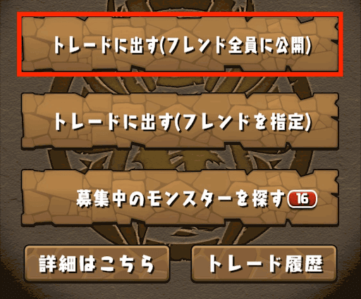 トレードの手順2