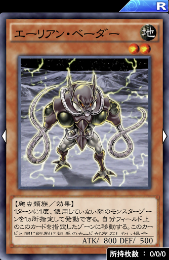 エーリアン・ベーダー