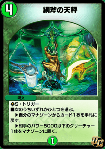 デュエプレ＿網斧の天秤