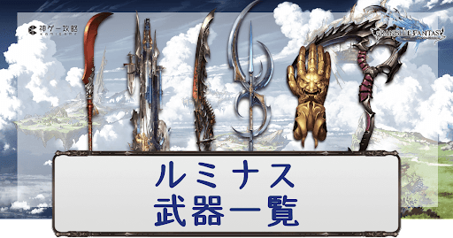 ルミナスシリーズ