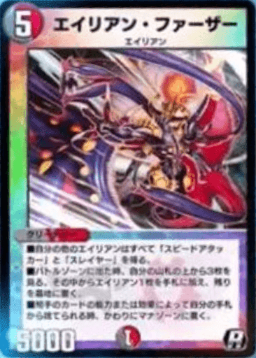 エイリアン・ファーザー