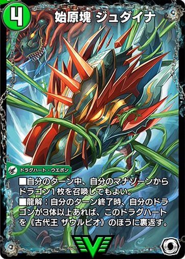 デュエプレ＿始原塊 ジュダイナ