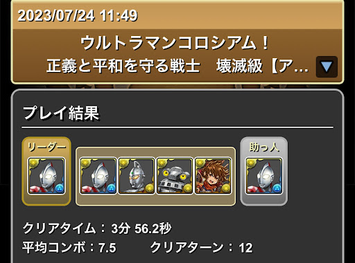 ウルトラマンコロシアム-ジャックループ