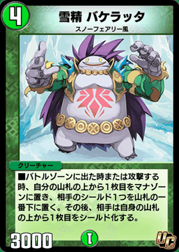 デュエプレ＿雪精 バケラッタ