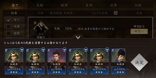 戦法を伝授するには研究を行う必要がある