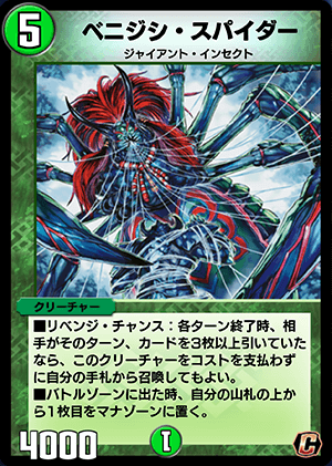 デュエプレ＿ベニジシ・スパイダー