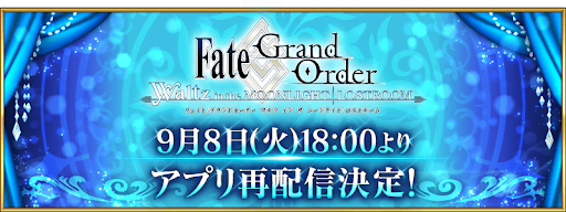 fgo-再配信