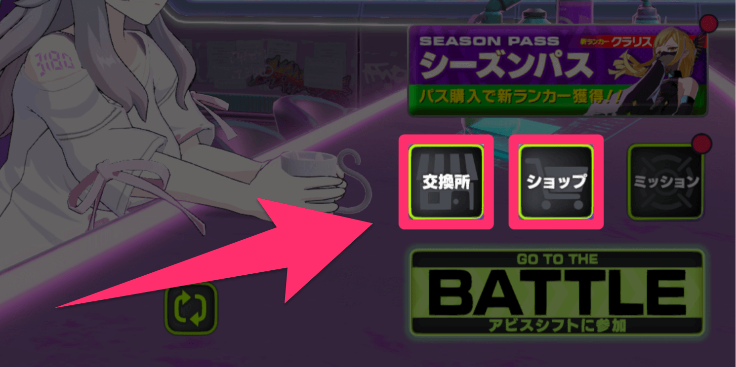 アウトランカーズ_メインメニューからショップにアクセス