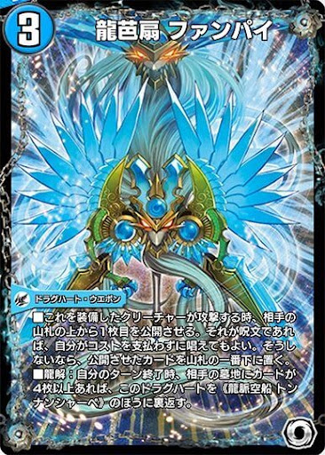 デュエプレ＿龍芭扇 ファンパイ