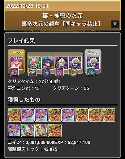 裏多次元ビッグマム×ディオパーティ