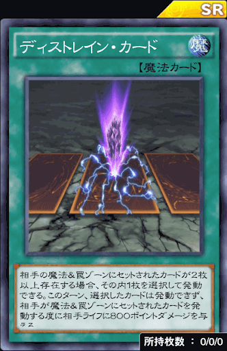 ディストレイン・カード