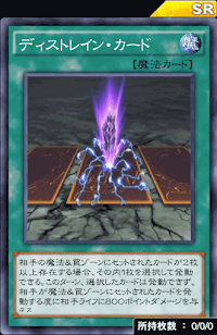 ディストレイン・カード