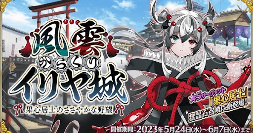 fgo-風雲からくりイリヤ城