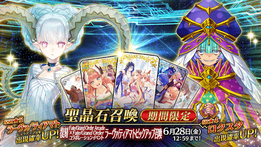 fgo-復刻リリムハーロットティアマト