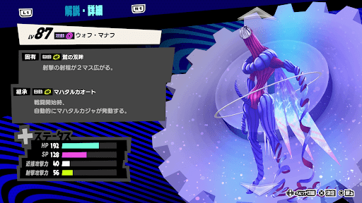 ウォフ・マナフの性能