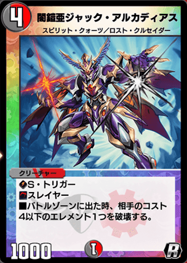 デュエプレ＿闇鎧亜ジャック・アルカディアス