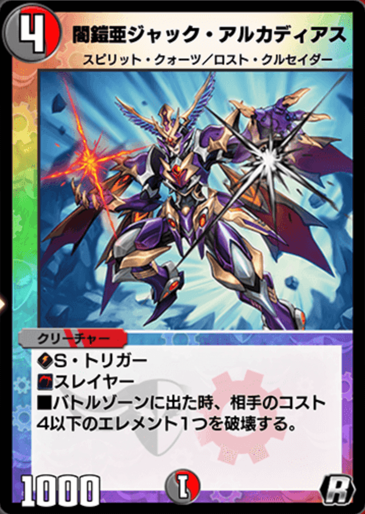 闇鎧亜ジャック・アルカディアス