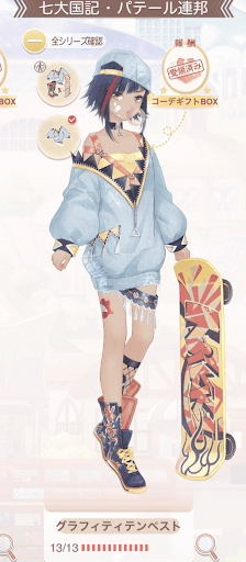 グラフィティテンペスト