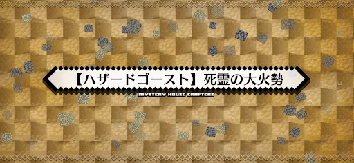 fgo-ハザードゴースト_ハザード11