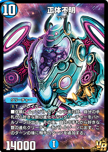 デュエプレ＿正体不明