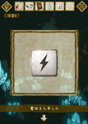 少女と雨の森_電池