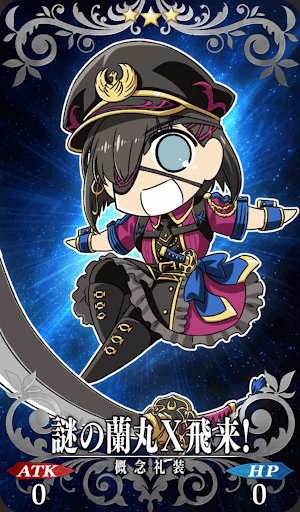 謎の蘭丸X飛来！