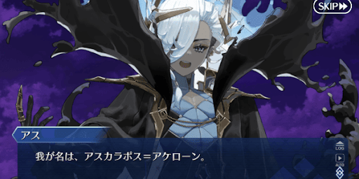  アスカラポスアケローン