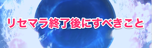 fgo-リセマラ終了後