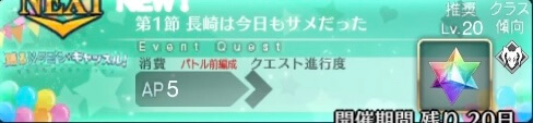 fgo-バナー長崎は今日もサメだった