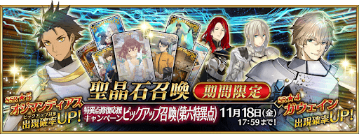 fgo-特異点修復応援ガチャ7