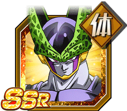 セル（完全体）