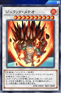 ジュラック・メテオ