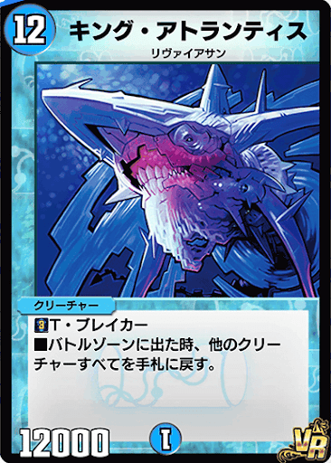 デュエプレ＿キング・アトランティス