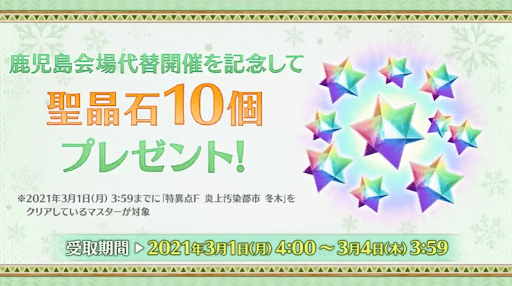 fgo-聖晶石10個