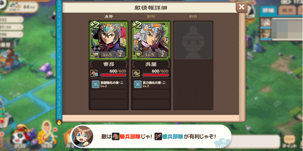 ブラウザ三国志天_敵情報詳細