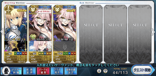 fgo-クリティカルバスターパ編成