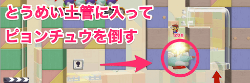 ピョンチュウ_とうめい土管