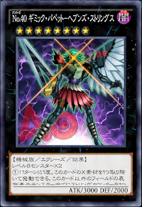 ギミック・パペットヘブンズ・ストリングス