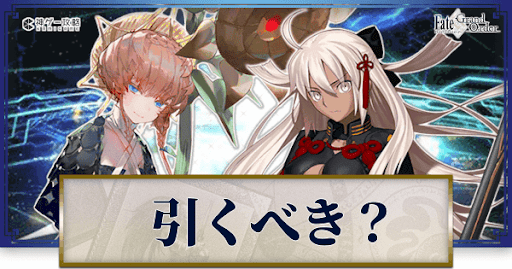 fgo-幕間17弾